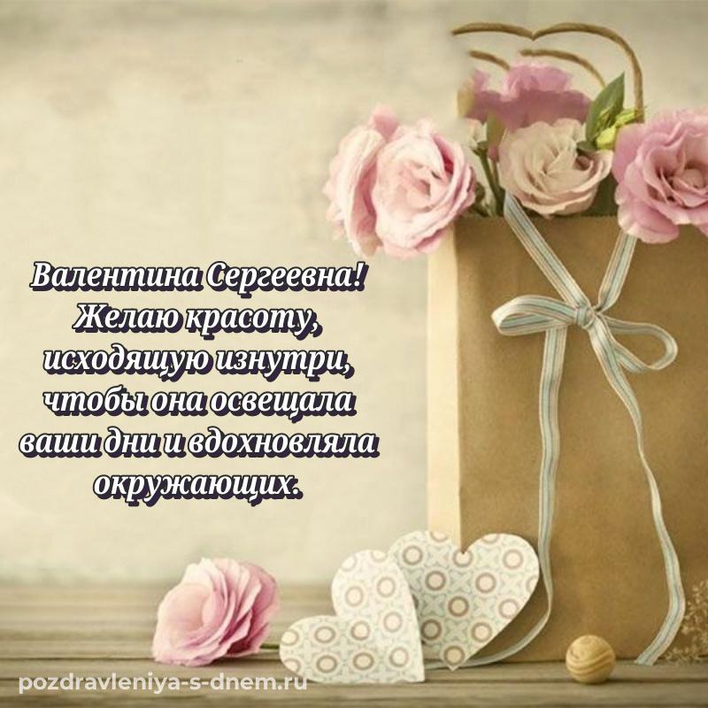 Праздничная картинка Валентина Сергеевна с юбилеем - загрузить (2026)