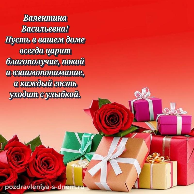 Эксклюзивное фото Валентина Васильевна с юбилеем - через MAX на 2026 год
