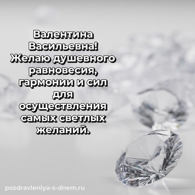 Яркая картинка Валентина Васильевна с днем ангела - в хорошем качестве свежая