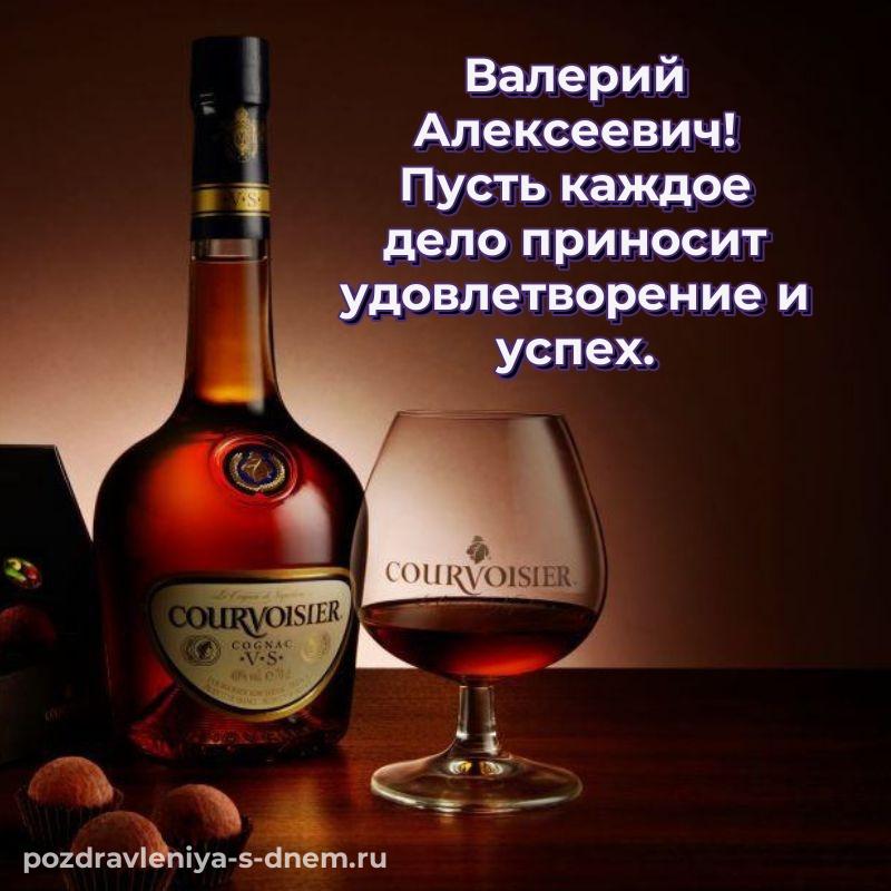 Нежная открытка Валерий Алексеевич на день рождения - в сторис хит 2026
