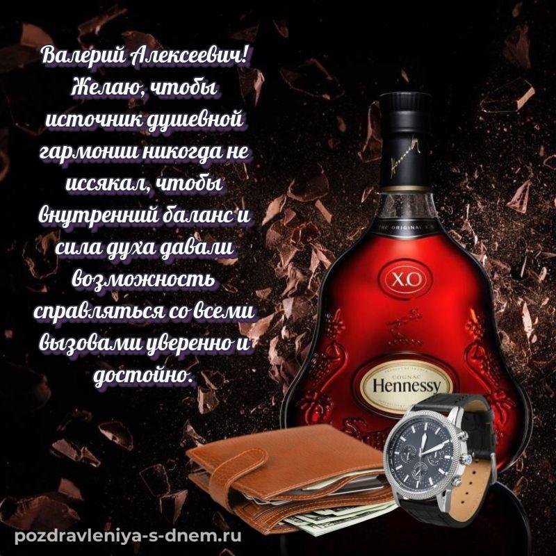 Нежная открытка Валерий Алексеевич с юбилеем - в сторис хит 2026