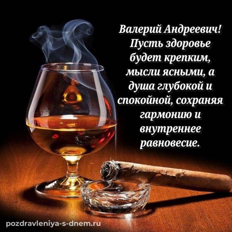 Нежная открытка Валерий Андреевич с днем ангела - для VK 2026