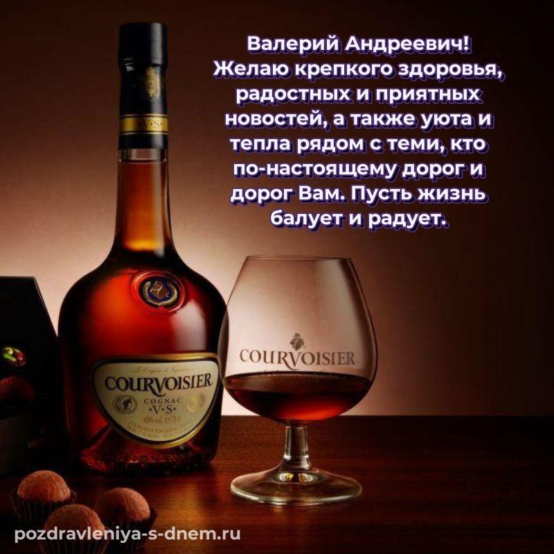 Стильная открытка Валерий Андреевич с днем ангела - в Одноклассники