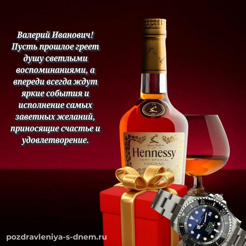 Лучшая картинка Валерий Иванович на др - для смартфона