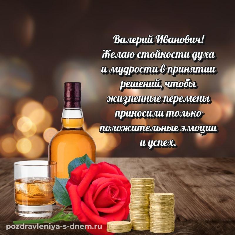 Эксклюзивное фото Валерий Иванович на именины - для Telegram свежая
