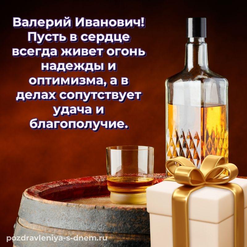 Эксклюзивное фото Валерий Иванович к празднику - скачать бесплатно