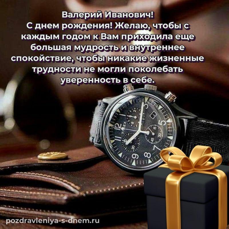 Эксклюзивное фото Валерий Иванович с юбилеем - для VK 2026