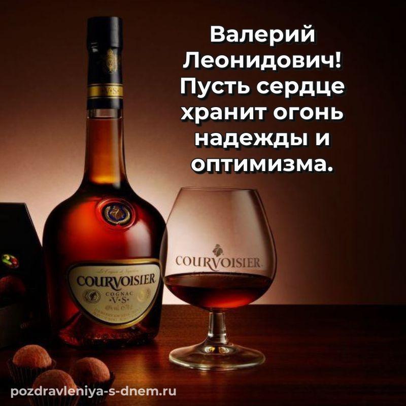 Лучшая картинка Валерий Леонидович на именины - в Одноклассники новинка 2026