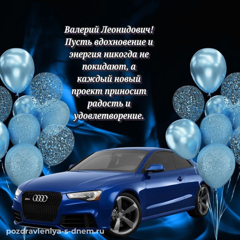 Нежная открытка Валерий Леонидович с днем ангела - для смартфона хит 2026