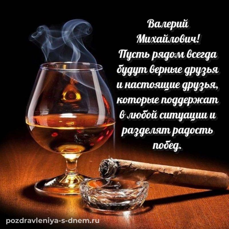 Праздничная картинка Валерий Михайлович к празднику - для VK на 2026 год