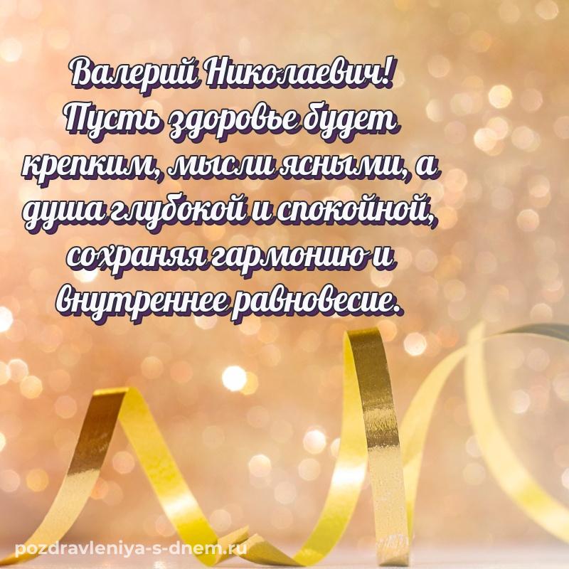 Эксклюзивное фото Валерий Николаевич к празднику - для Viber