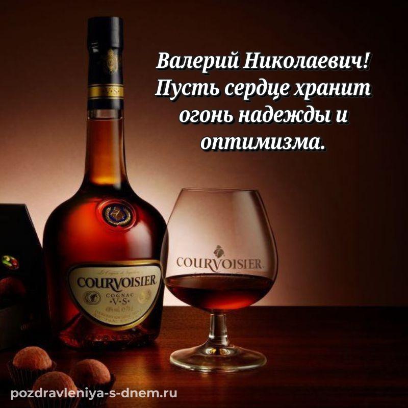 Праздничная картинка Валерий Николаевич с юбилеем - без регистрации новинка 2026