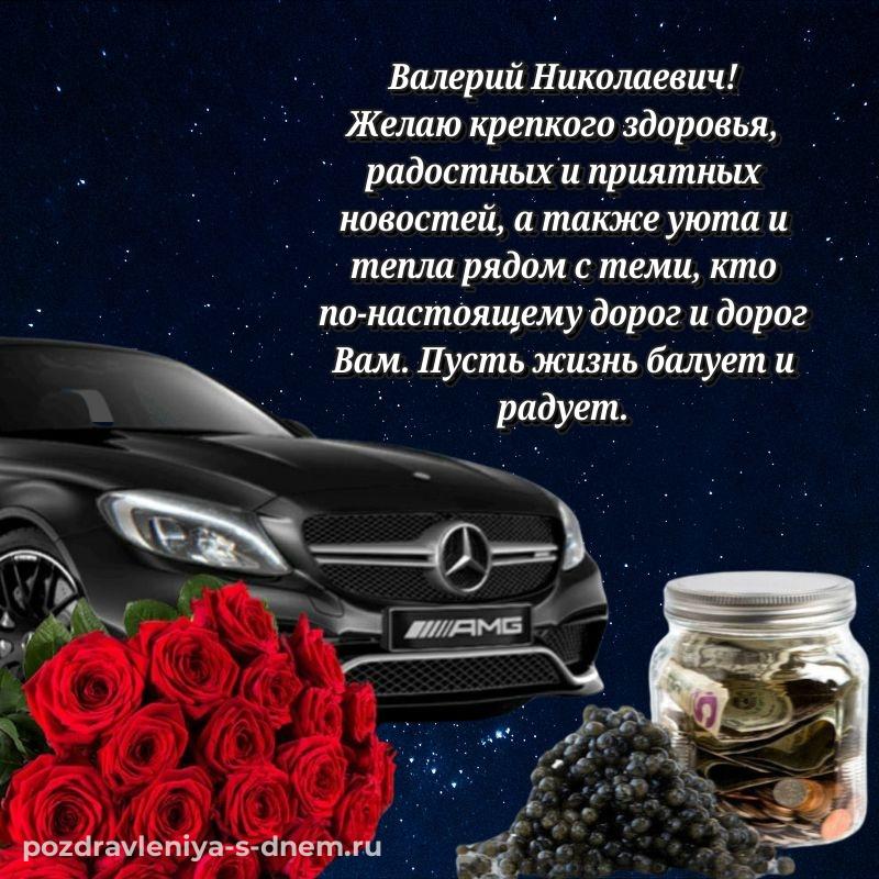 Бесплатная картинка Валерий Николаевич с днем ангела - загрузить свежая