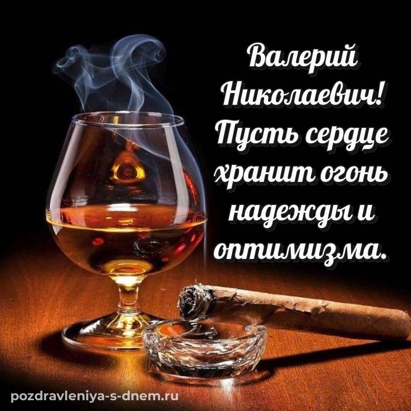 Праздничная картинка Валерий Николаевич на именины - для VK новинка 2026