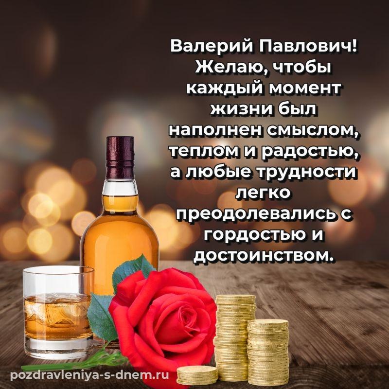 Эксклюзивное фото Валерий Павлович с днем рождения - в Одноклассники