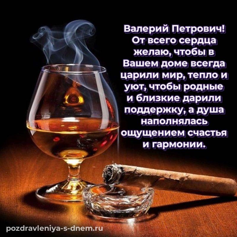 Эксклюзивное фото Валерий Петрович на др - бесплатно хит 2026