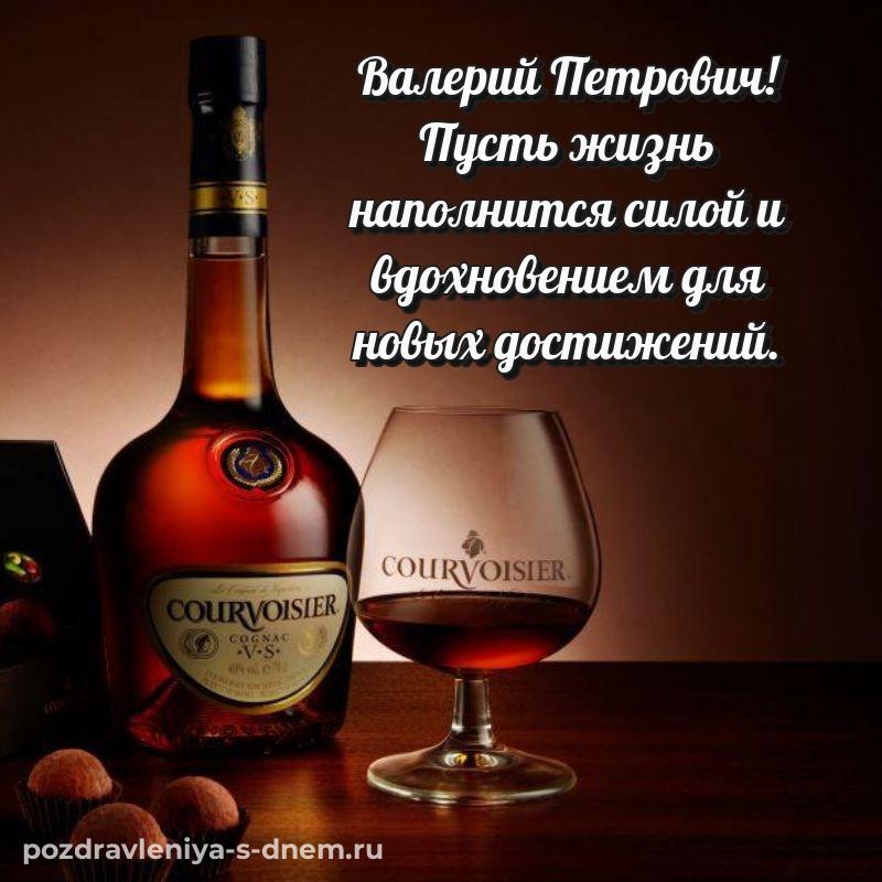 Нежная открытка Валерий Петрович на именины - для VK новинка 2026