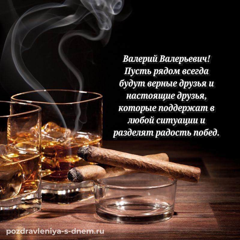 Картинка Валерий Валерьевич на день рождения - для Telegram хит 2026