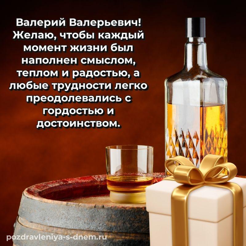 Стильная открытка Валерий Валерьевич с днем ангела - для смартфона 2026