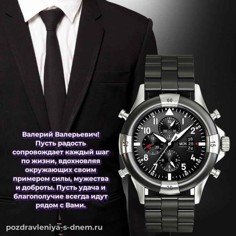 Чудесная открытка Валерий Валерьевич с днем ангела - смотреть на 2026 год