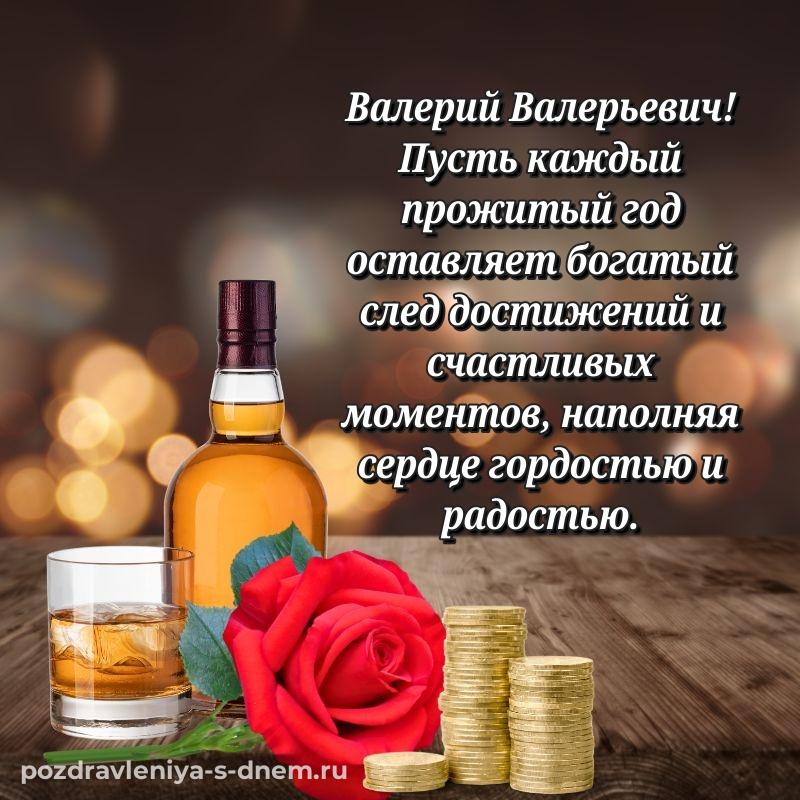 Новая открытка Валерий Валерьевич к празднику - в Одноклассники (2026)