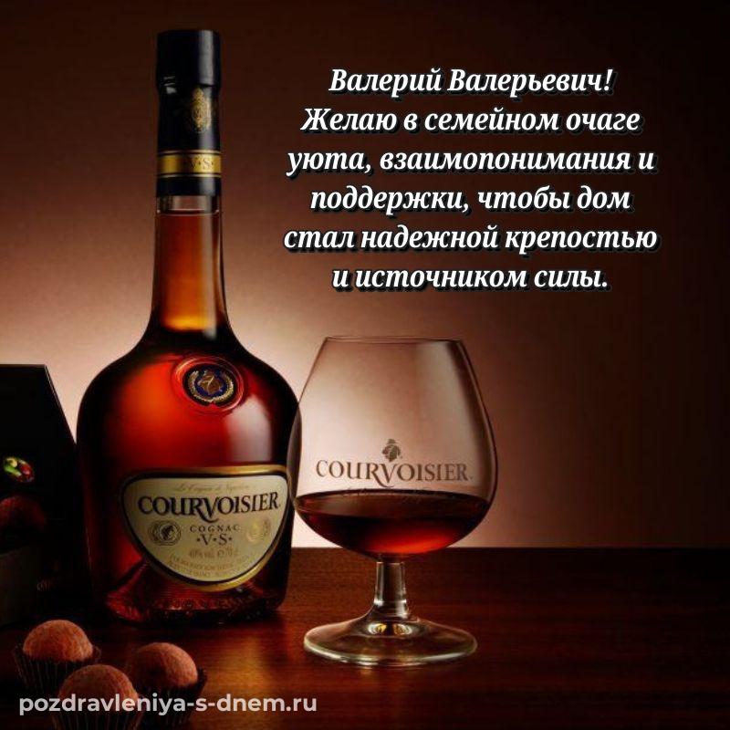 Лучшая картинка Валерий Валерьевич с юбилеем - для смартфона (2026)