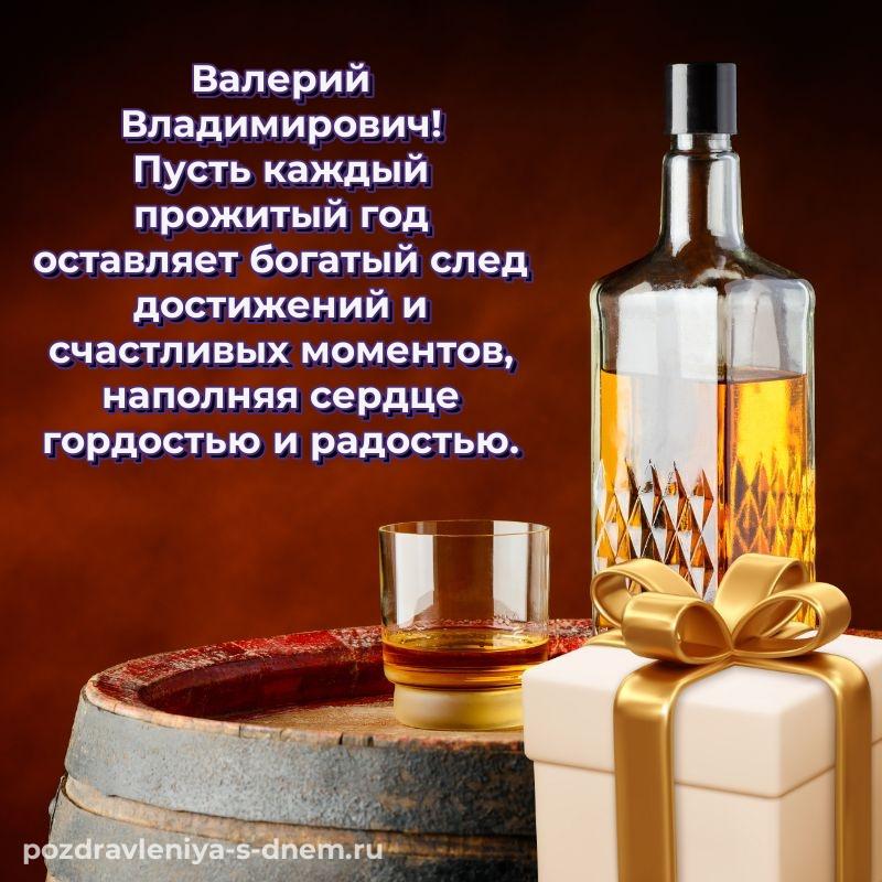 Яркая картинка Валерий Владимирович с юбилеем - в сторис