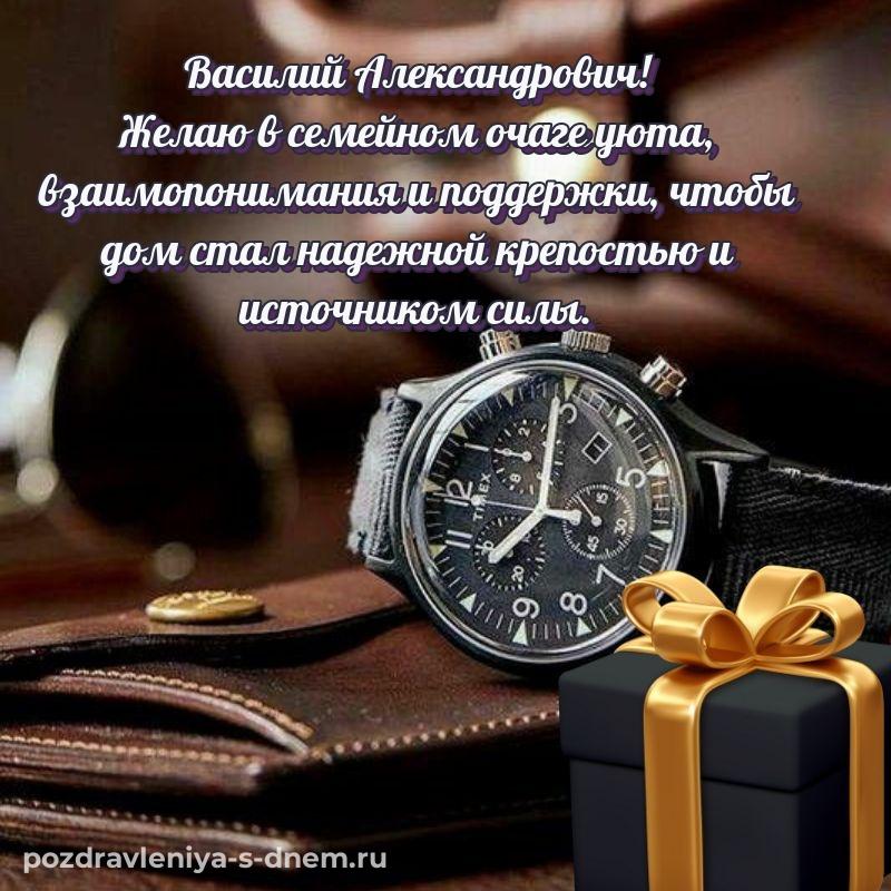 Нежная открытка Василий Александрович на именины - загрузить свежая