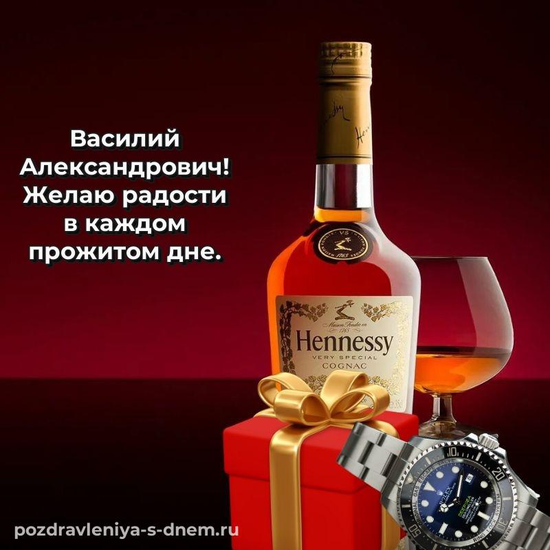 Новая открытка Василий Александрович на др - в сторис свежая