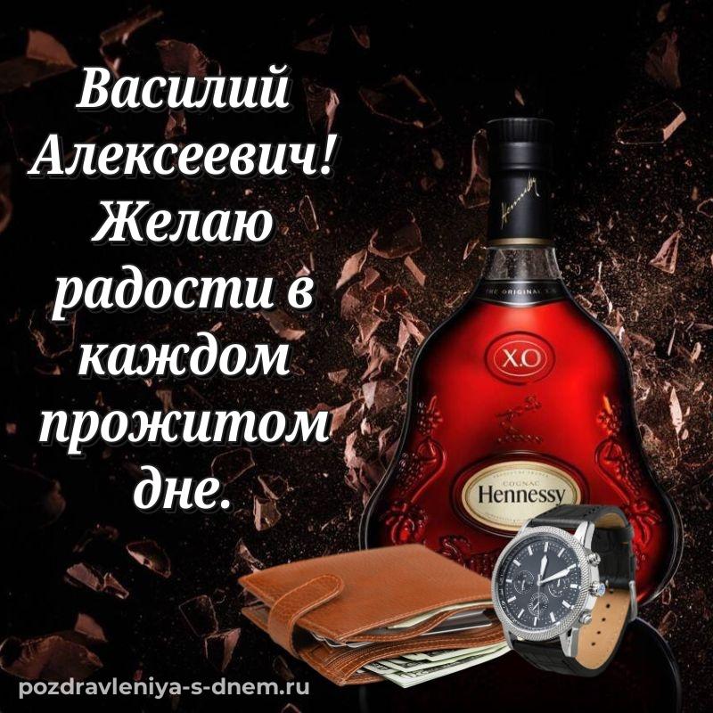 Красивая открытка Василий Алексеевич с днем ангела - в Одноклассники 2026