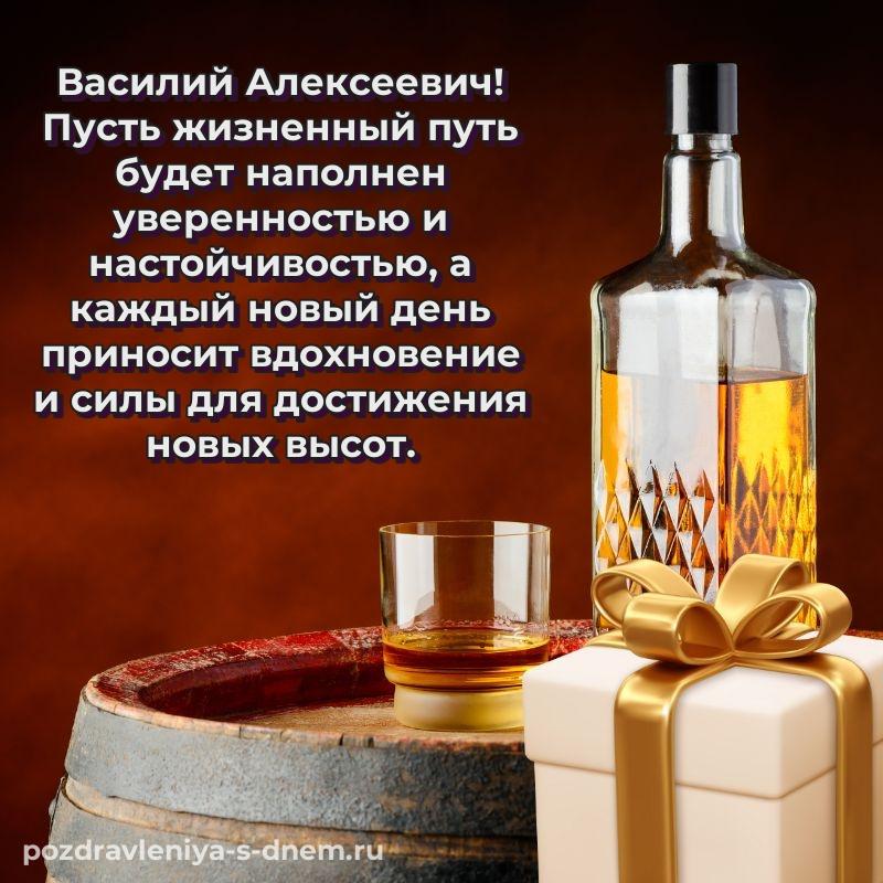 Нежная открытка Василий Алексеевич к празднику - для VK 2026