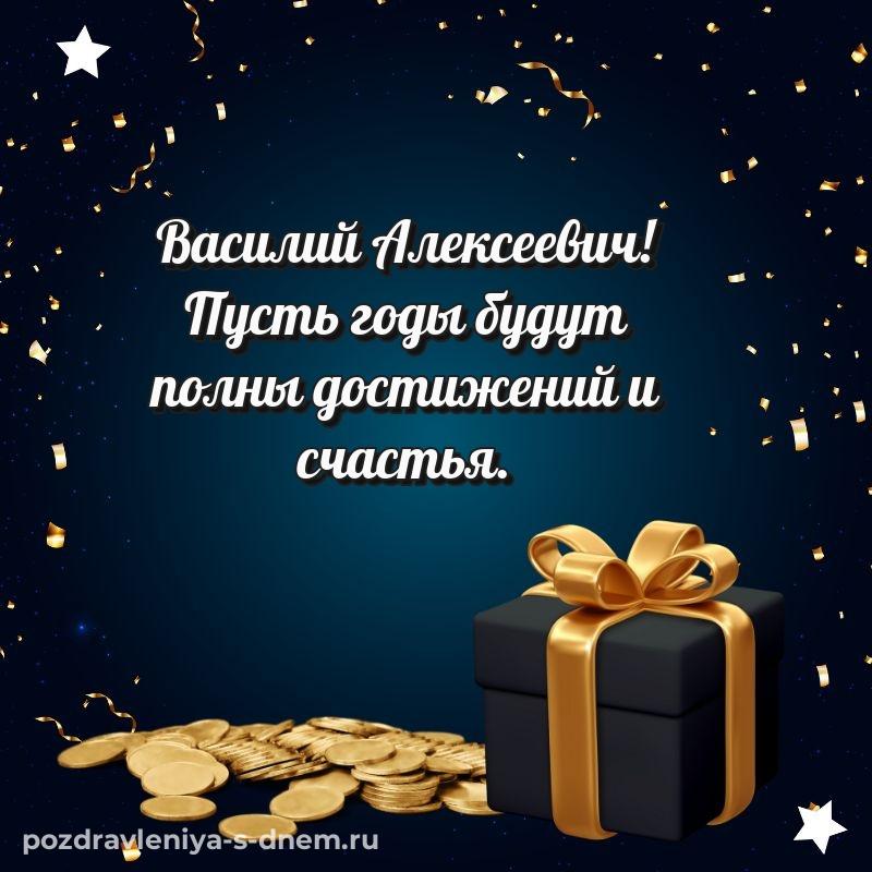 Эксклюзивное фото Василий Алексеевич с юбилеем - для Viber хит 2026