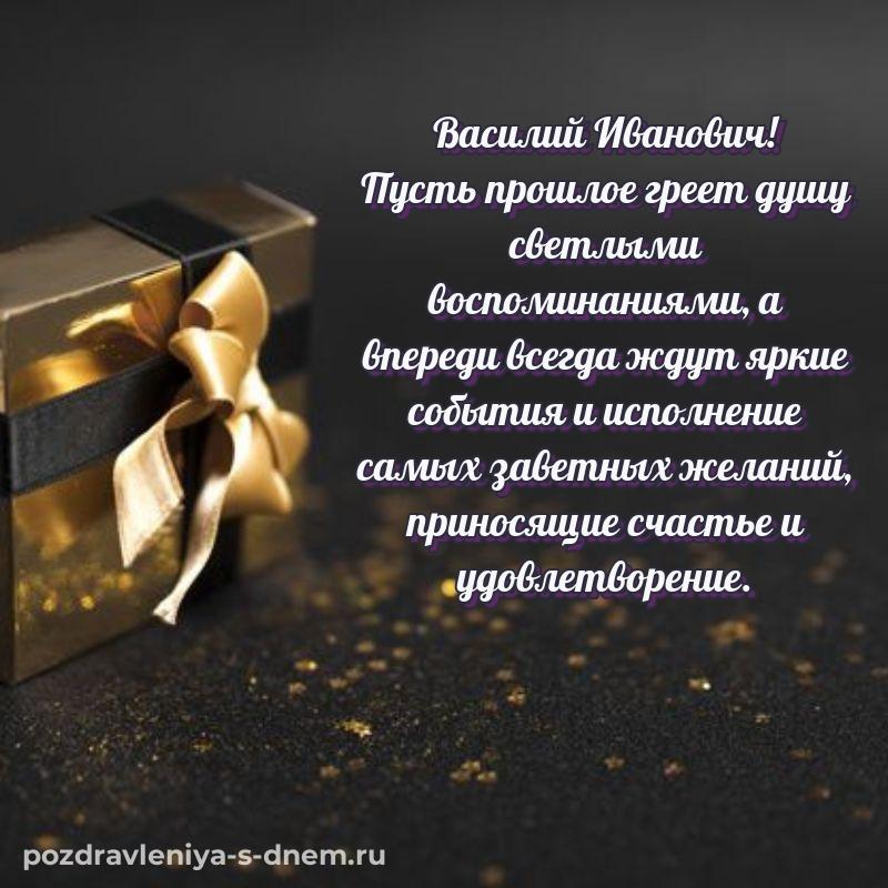 Эксклюзивное фото Василий Иванович с днем рождения - для Telegram на 2026 год