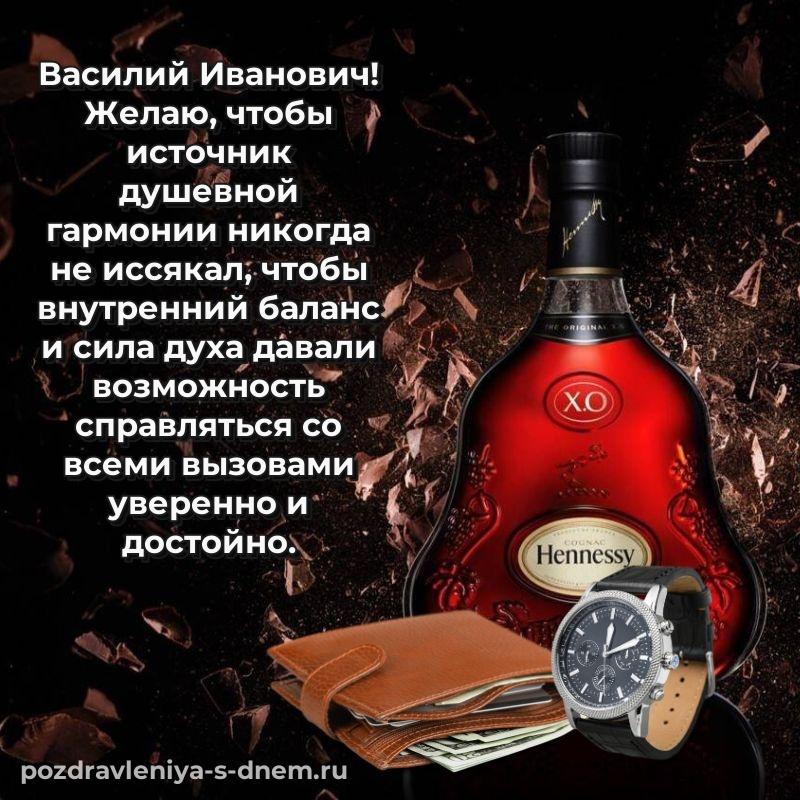 Эксклюзивное фото Василий Иванович на др - скачать бесплатно