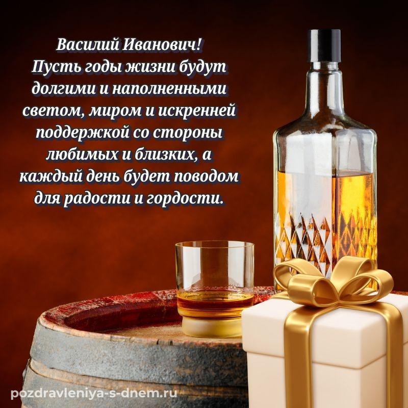 Картинка Василий Иванович на именины - без регистрации новинка 2026