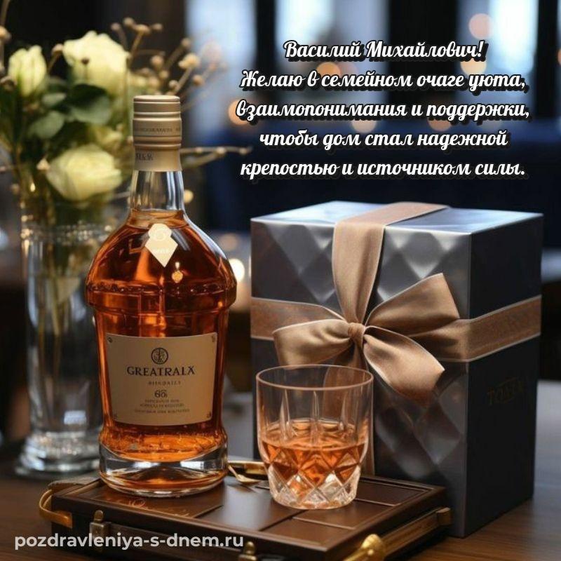 Душевное поздравление Василий Михайлович с юбилеем - онлайн