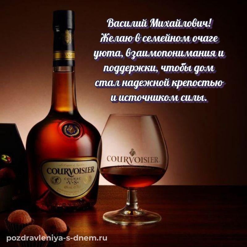 Новая открытка Василий Михайлович на день рождения - на телефон