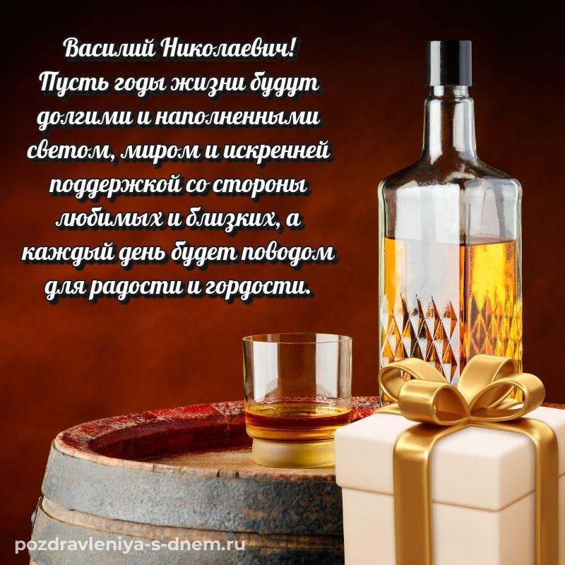 Нежная открытка Василий Николаевич с днем ангела - загрузить (2026)