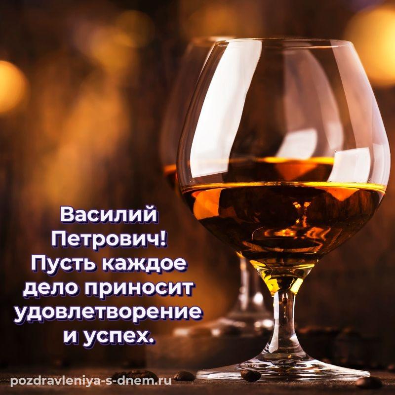 Именная открытка Василий Петрович с днем ангела - бесплатно