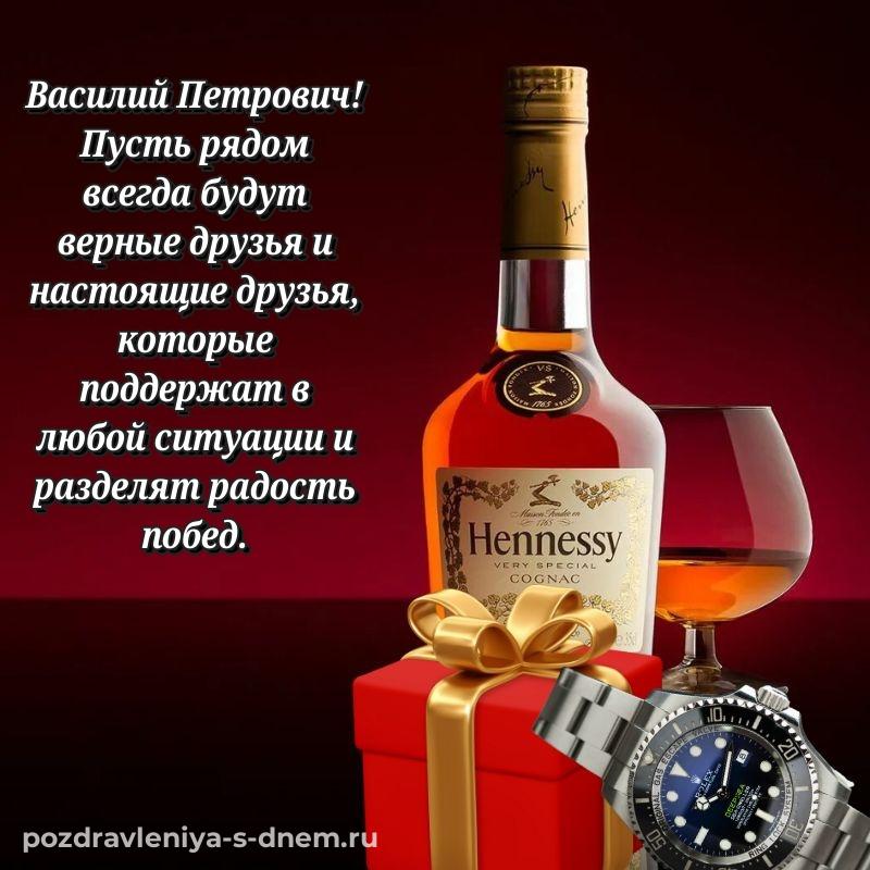 Яркая картинка Василий Петрович на именины - в Одноклассники на 2026 год