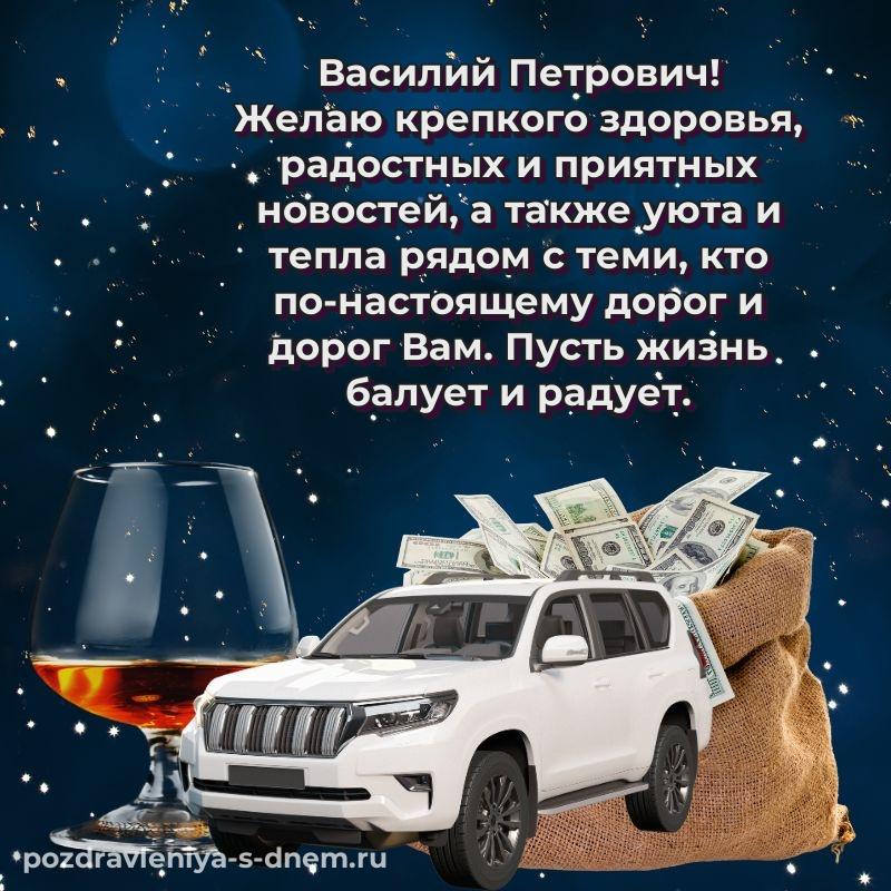 Эксклюзивное фото Василий Петрович на именины - в сторис 2026